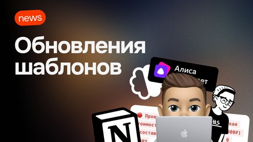 VLOG Обновление шаблонов Notion | Шаблон Second Brain | Шаблон для digital-специалистов