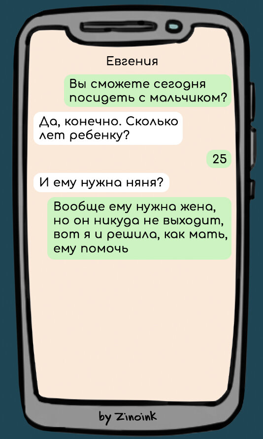 Как поступить : свекровь или няня