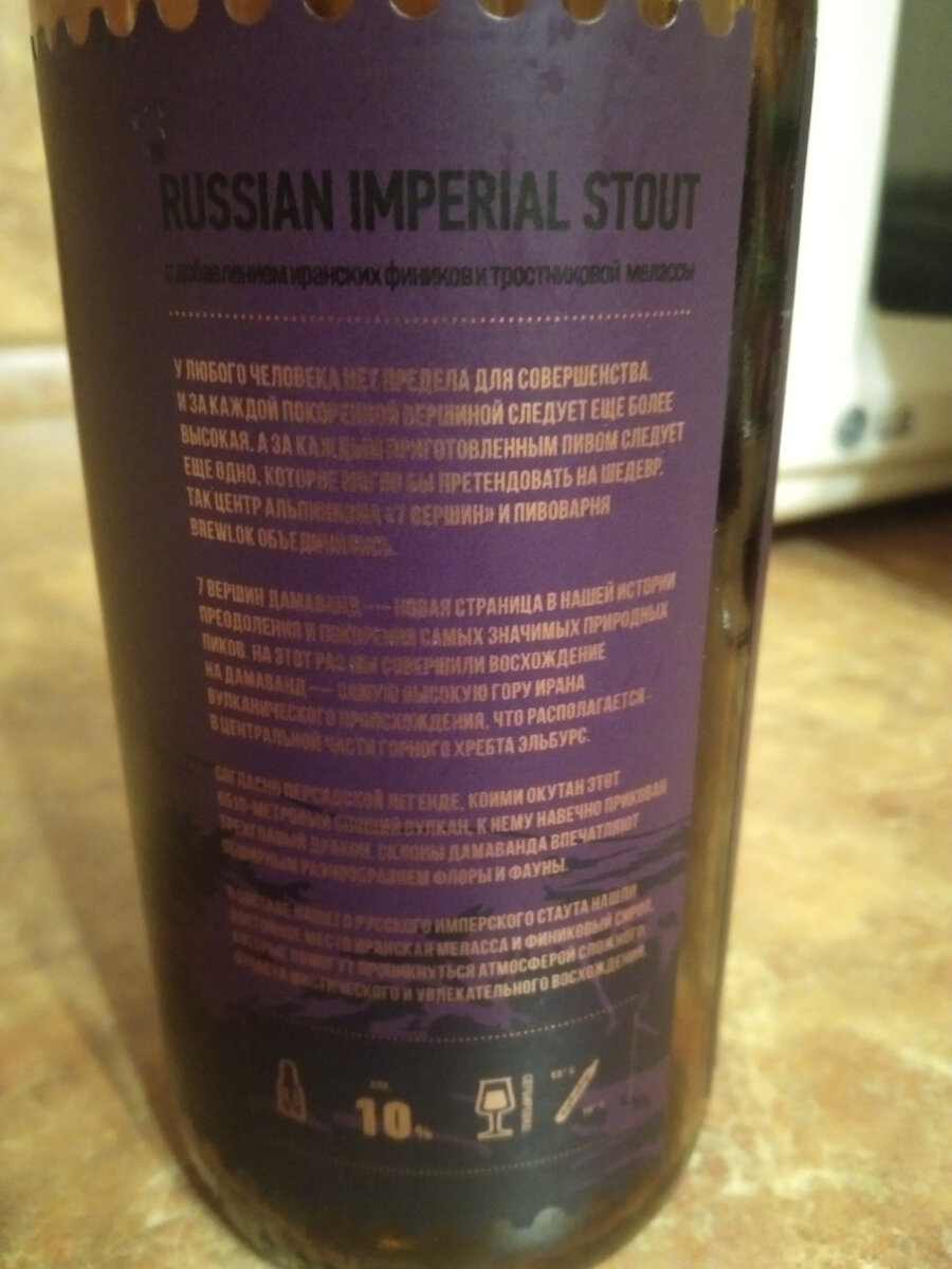 Тёмная этикетка, плохая фотокамера на телефоне и рукожопость автора - я старался, это лучшая фотка)