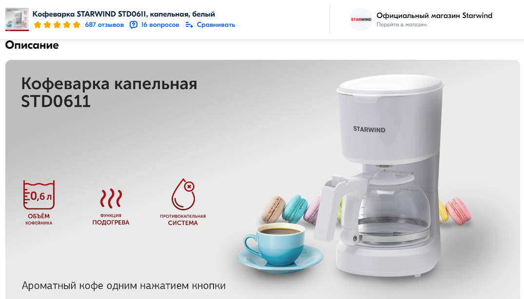 Скриншот сделан со страницы магазина продавца на Озоне