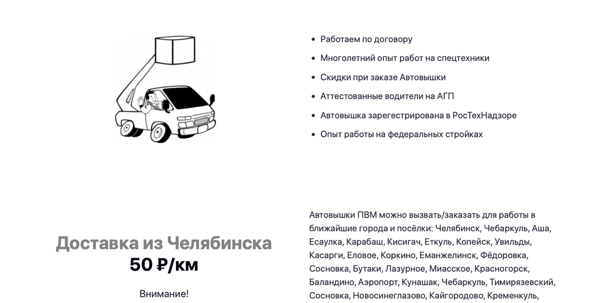 Автовышку ищешь ты?  В списке нас не пропусти!
Позвони скорей - ответим!
Без задержек мы приедем!