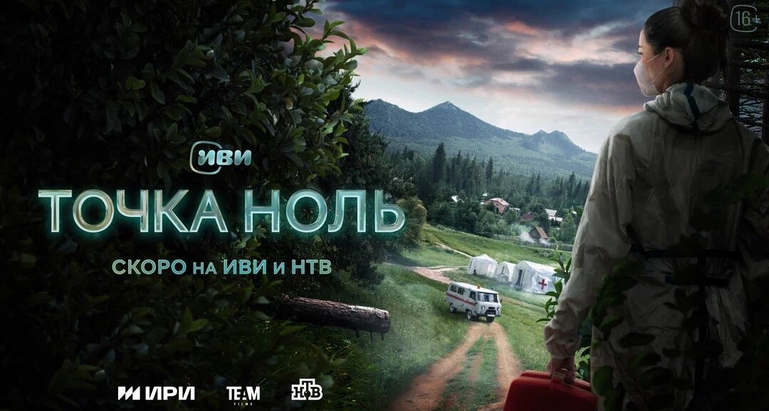 Постер сериала.