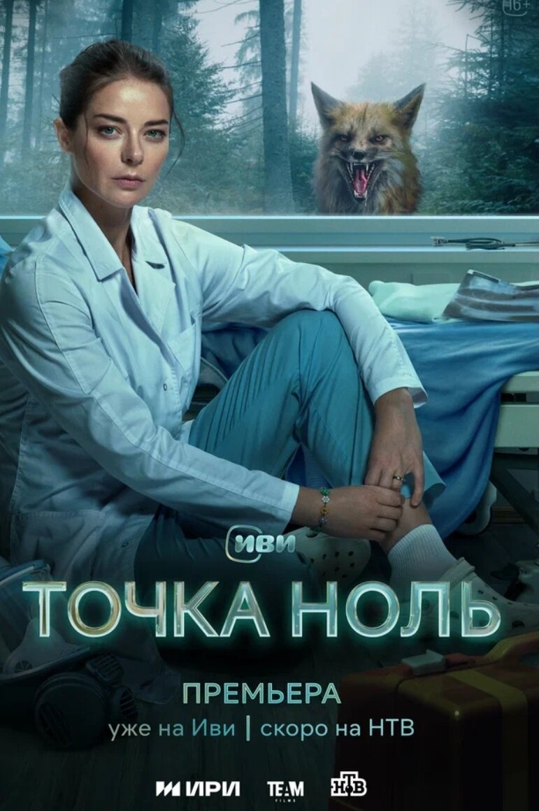 Точка ноль