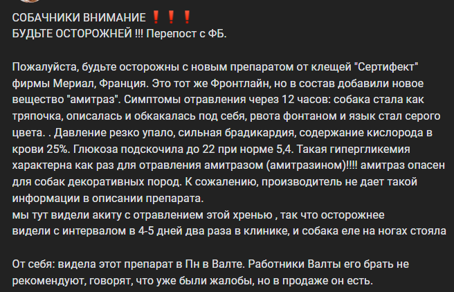 внимание собачники, пост