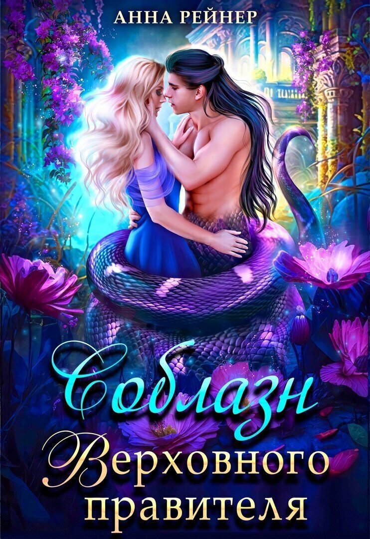 Анна Рейнер