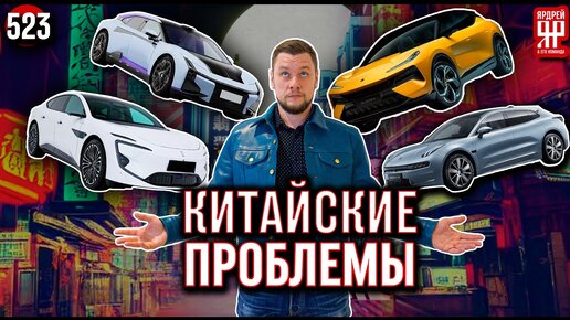 Китайские автомобили - в чём подвох？