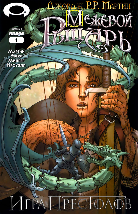 Рыцарь блошиной ямы