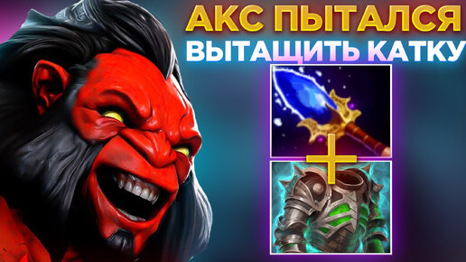 АКС ПЫТАЛСЯ ВЫТАЩИТЬ ИГРУ ДО САМОГО КОНЦА!?😎 ЧТО ЖЕ ПОШЛО НЕ ТАК