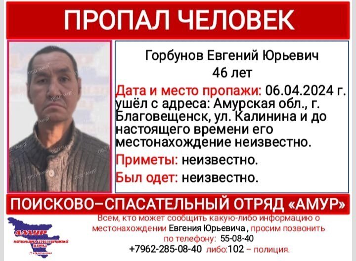    Фото: ПСО «Амур»