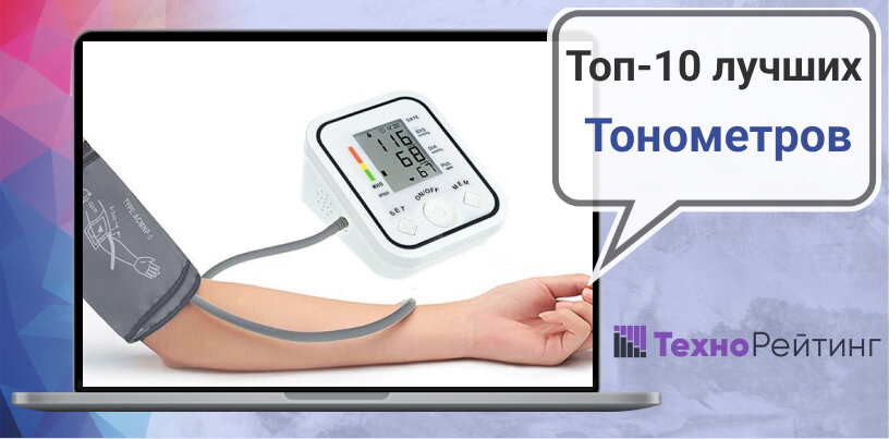 Лучшие тонометры для измерения давления в 2024 году