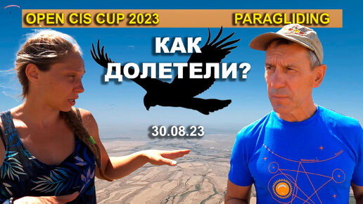 Двое на финише - Люда как? Открытый Кубок СНГ Open CIS Cup 2023. 30 августа