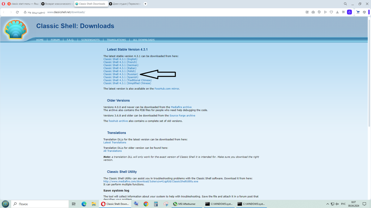 Набираем в вашем поисковике браузера " Скачать classik shell с официального сайта и качаем эту программу