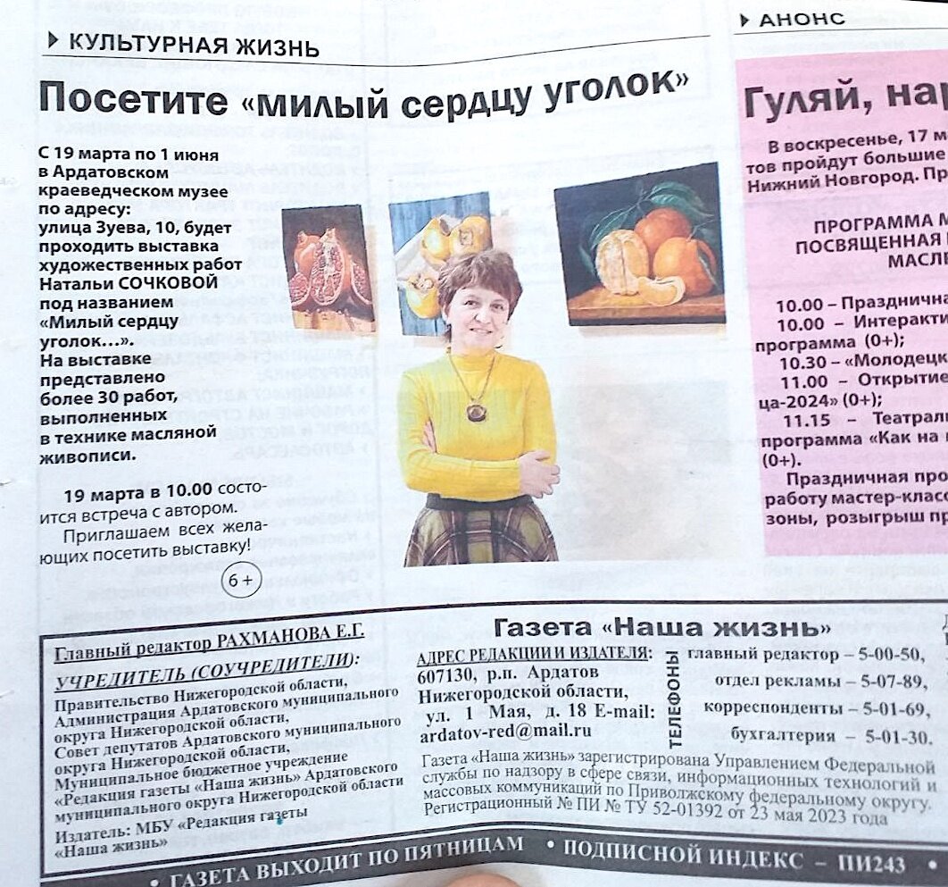 Заметка - приглашение в местной газете. 