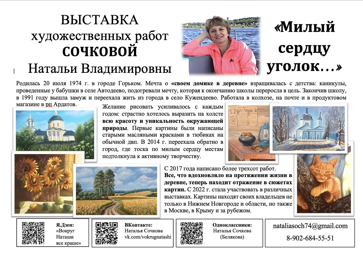 Моя мини-биография и контакты