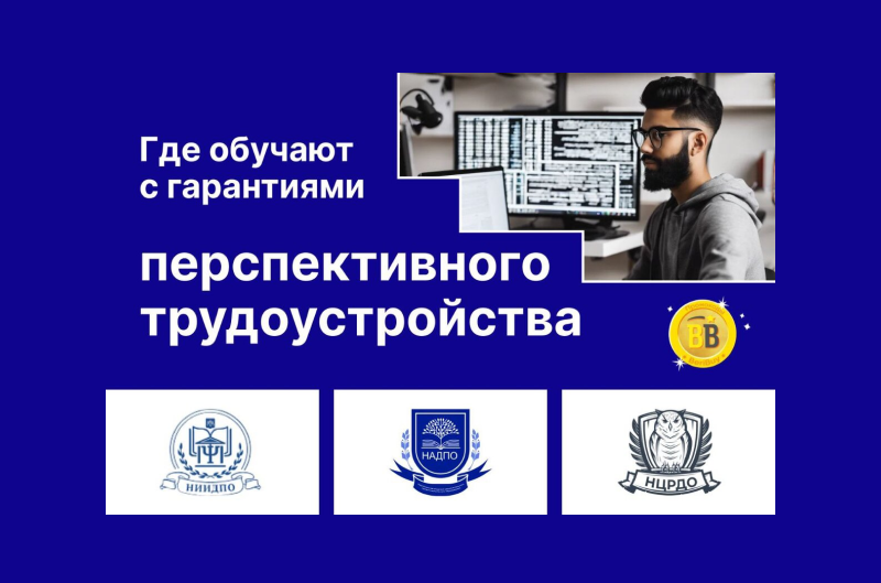 НАДПО или НИИДПО или НЦРДО