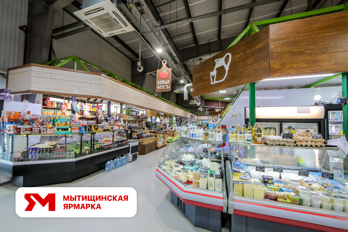 Мытищинская ярмарка - за молочком!
