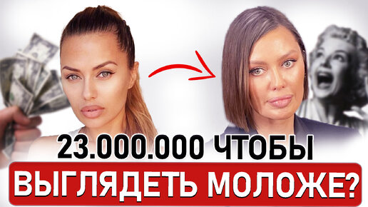 НОВОЕ ЛИЦО ВИКТОРИИ БОНИ | ПЛАСТИКА за 23.000 000 рублей