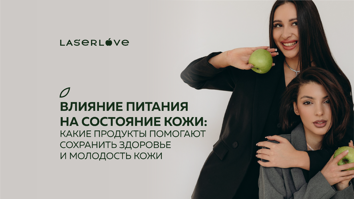 Топ-8 продуктов, которые помогают сохранить здоровье и молодость кожи |  Laser Love - международная сеть салонов лазерной эпиляции | Дзен