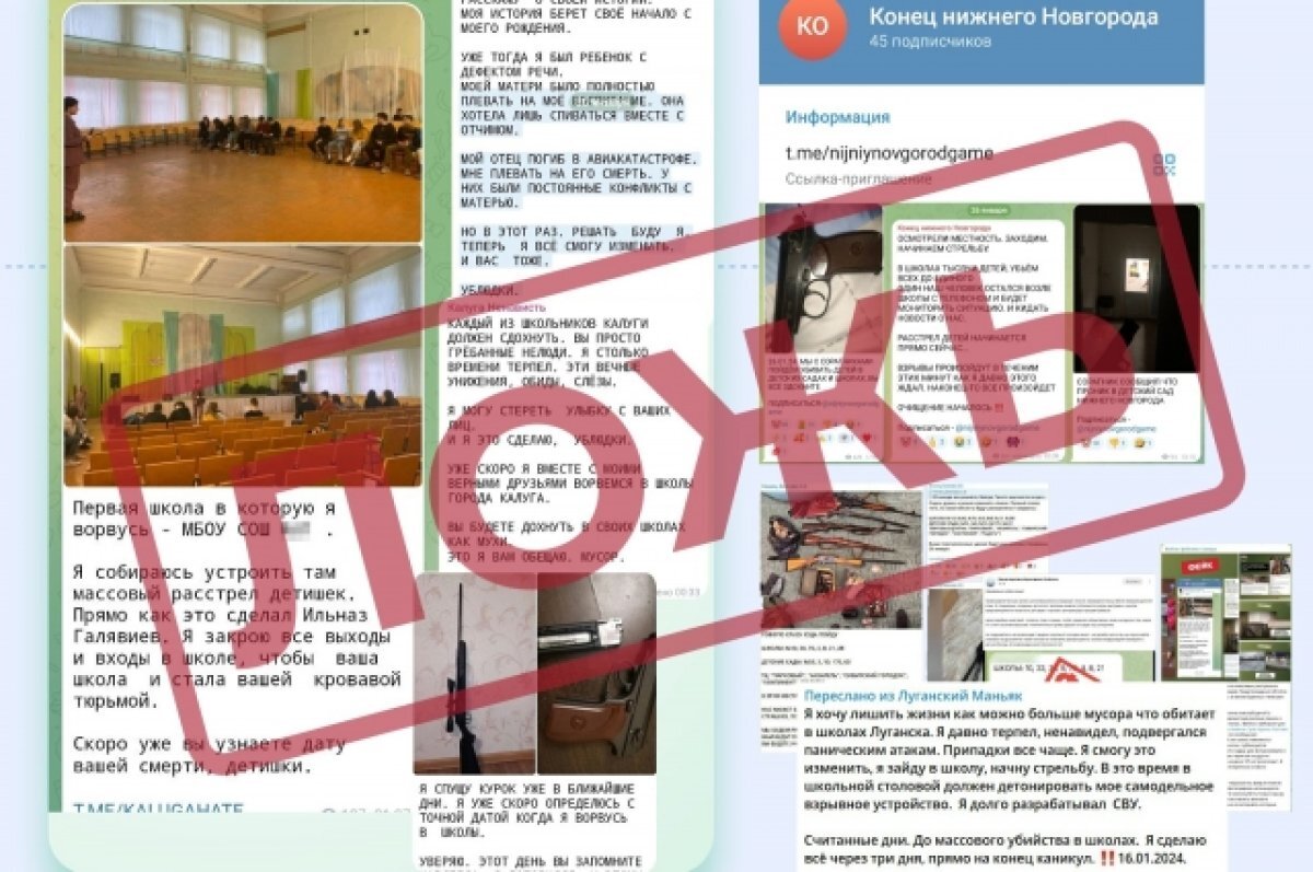    Калужанам продолжают приходить фейки о готовящихся терактах в школах