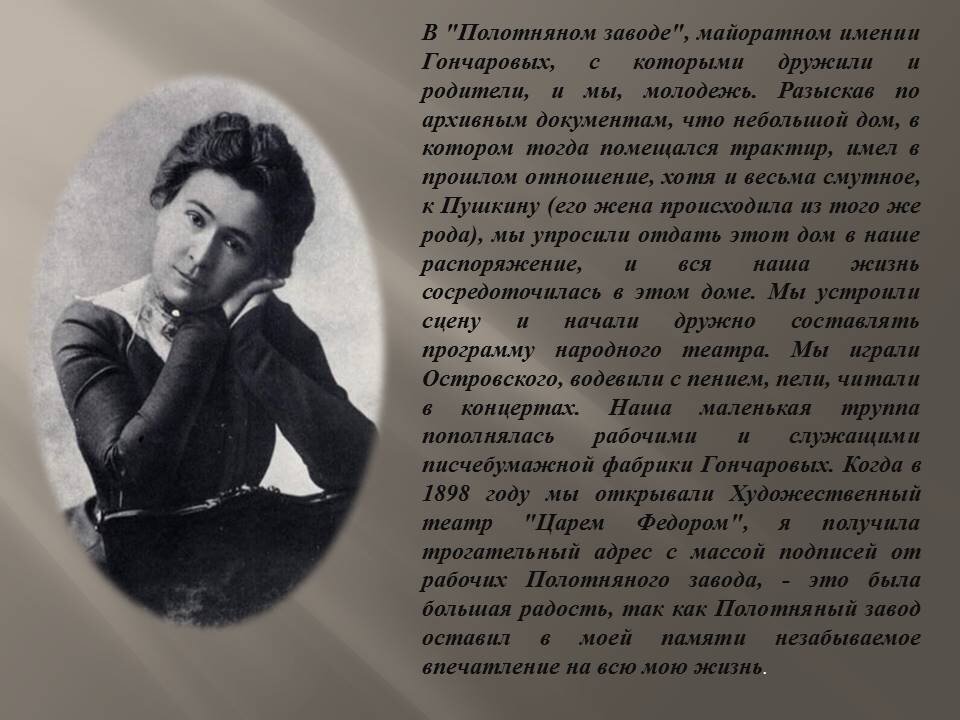 Книппер-Чехова О.Л. О А.П. Чехове // А.П. Чехов в воспоминаниях современников М., 1986 С. 613-614