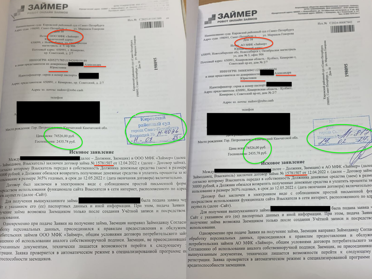 Этот два одинаковых иска, по первому иску от 11.08.2023 года, уже было вынесено решение суда. Обратите внимание на наименование кредитора, имя истца одинаковое в первом иске и во втором, суммы требования одинаковые, номер договора одинаковый. Если не подать возражение, то Светлане пришлось бы заплатить почти 77 000 рублей, повторно.