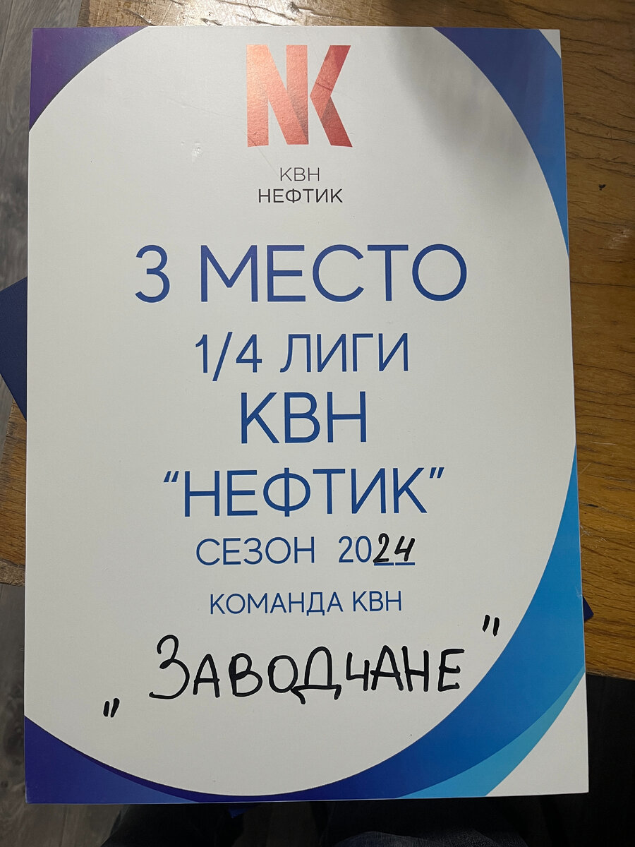 ЗАВОДЧАНЕ» – ПОЛУФИНАЛИСТЫ ЛИГИ «НЕФТИК» | ПАО «НЕФАЗ» | Дзен