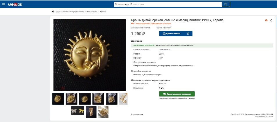 Брошь, выставленная на продажу на известной российской площадке