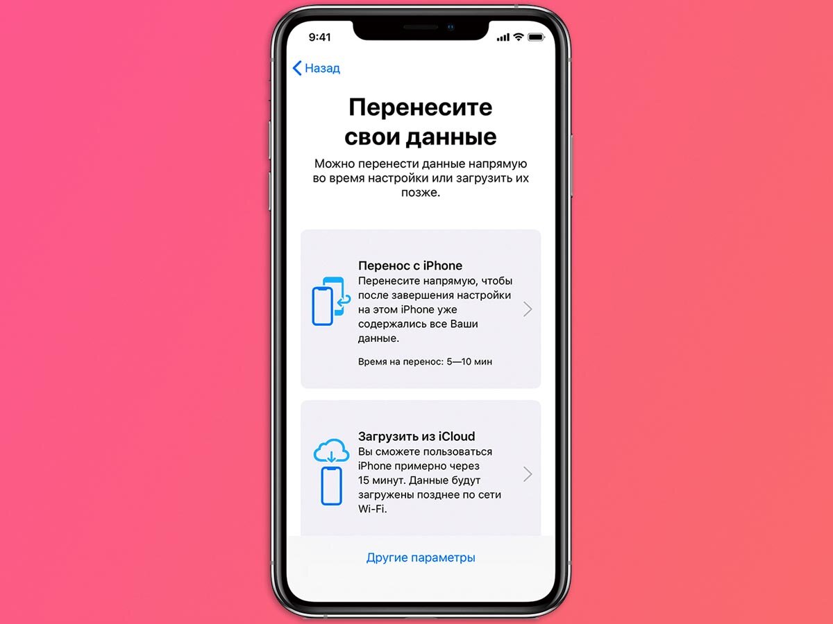 Информация со старого айфона на новый. Перенос данных на новый айфон. как перенести данные на новый айфон. перенести данные на новый iphone. как перенести данные со старого iphone на новый.