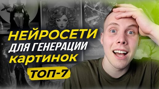 ЭТО Лучшие БЕСПЛАТНЫЕ Нейросети для Генерации Изображений 😱 Гайд по Генерации Картинок в 2024 году