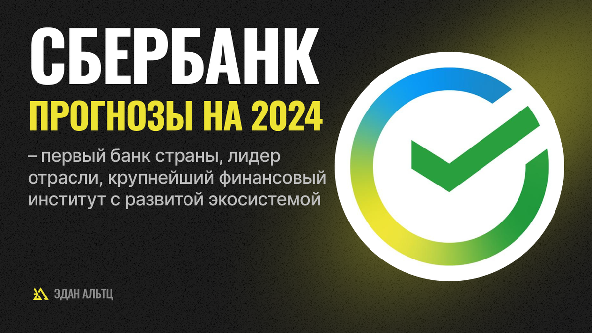 Сбер – перегрет или дешев? Стоит ли покупать акции? Обзор | Инвестиции ИСТ  | Дзен