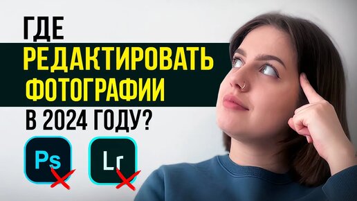 ТОП-6 Лучших Программ для Редактирования и Обработки Фото || Какой Фоторедактор Выбрать в 2024 году?