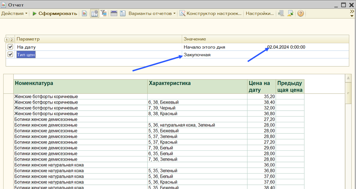отчет в УТ 10.3