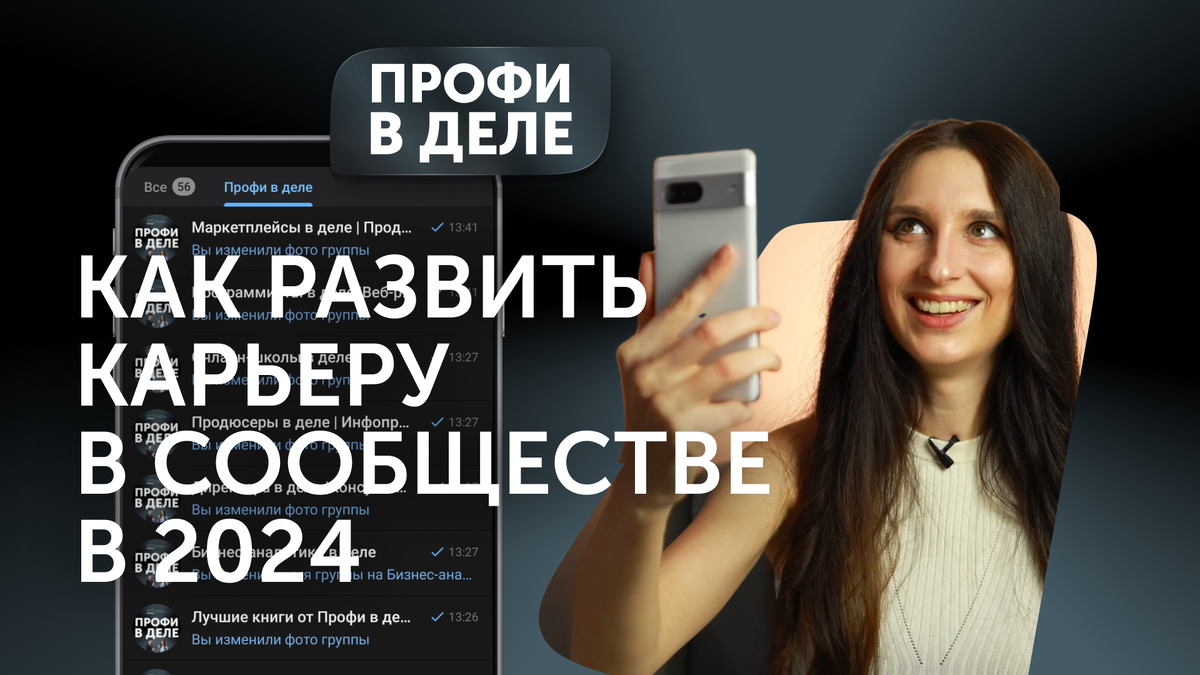 Профессиональное развитие в профессиональных сообществах «Профи в деле»