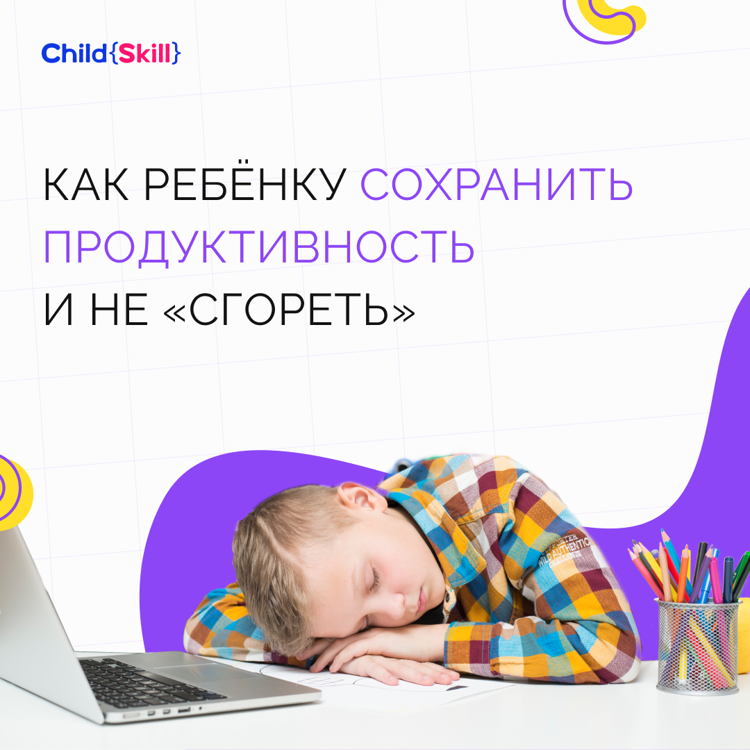 © ООО «Цифровые образовательные технологии Чайлд Скилл»