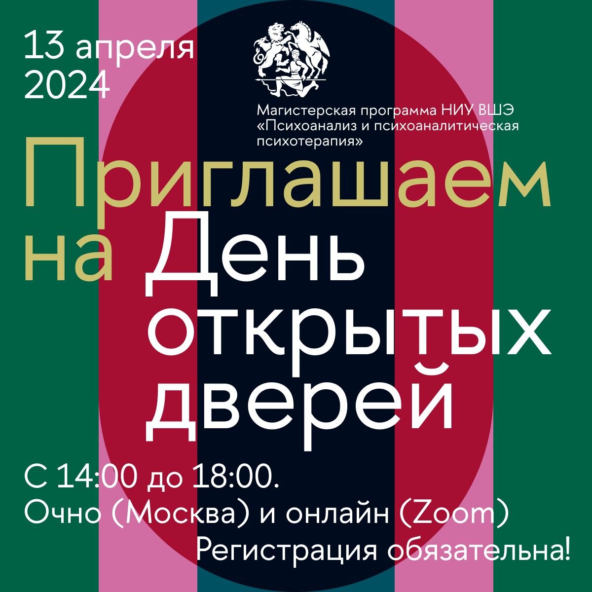 День открытых дверей нашей программы 13 апреля | Психоанализ и  психоаналитическая психотерапия | Дзен