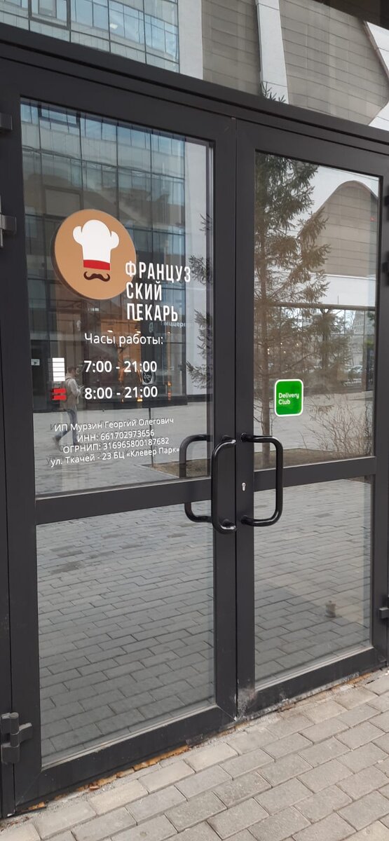 Французкий пекарь ул. Ткачей 23