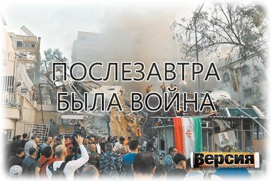    Послезавтра была война