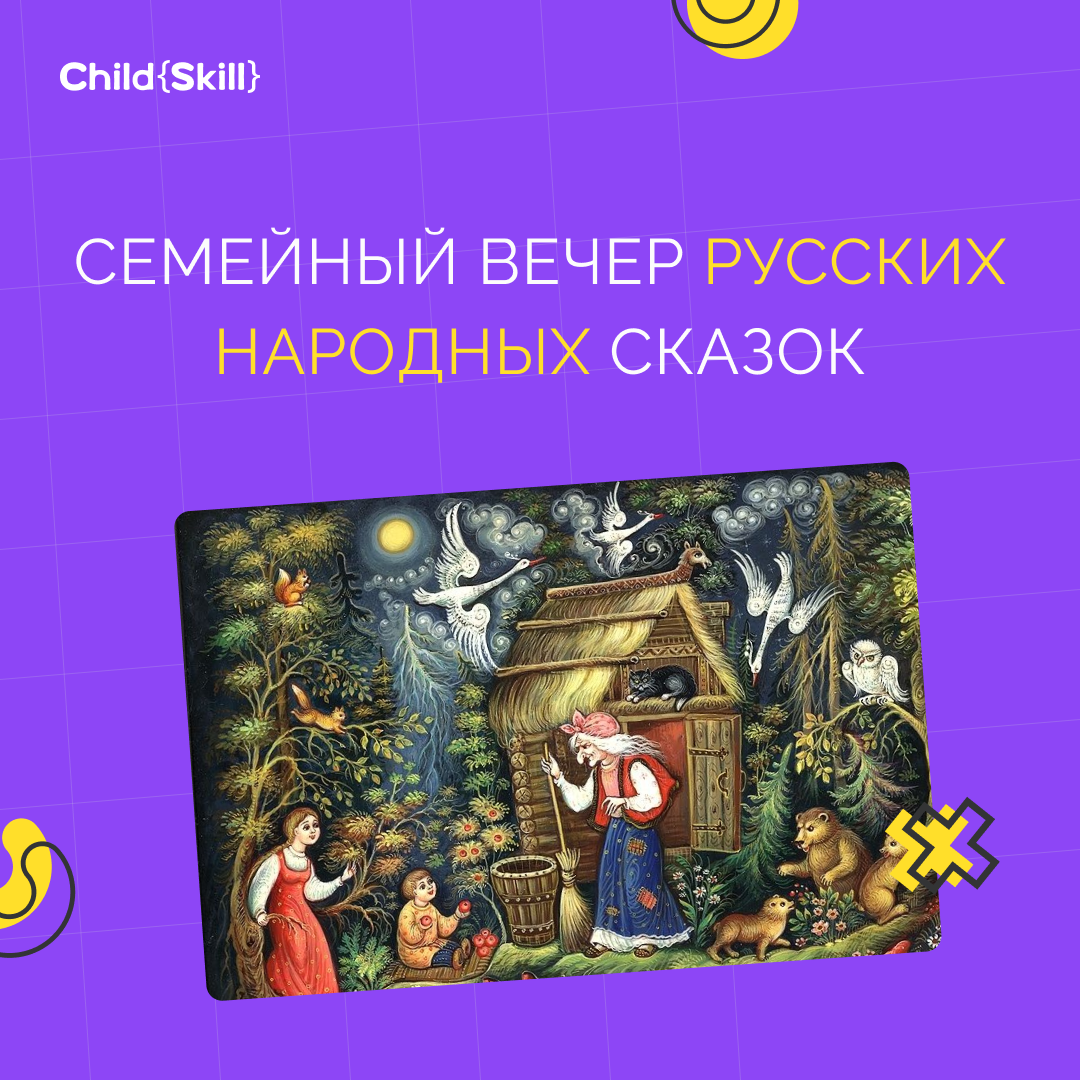 © ООО «Цифровые образовательные технологии Чайлд Скилл»