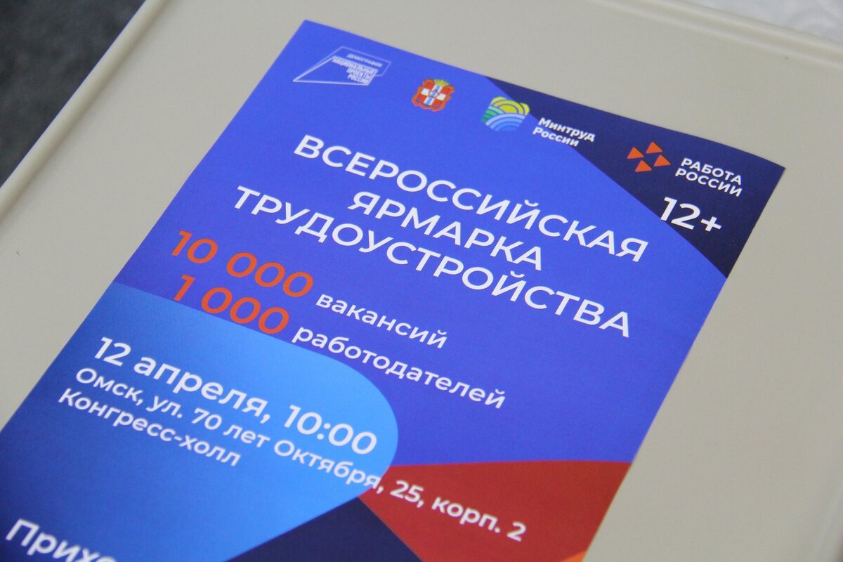 Омичам предложат более 10 тысяч вакансий для трудоустройства | РИА «Омск-информ»  | Дзен