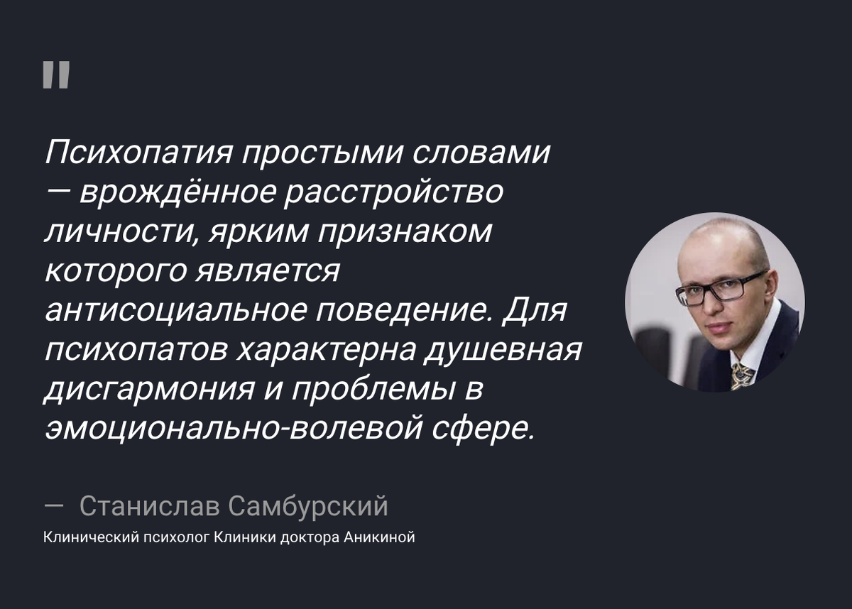 Кто такие психопаты и почему в кино нам про них врут рассказал психолог  Самбурский | Экологичный психолог | Дзен