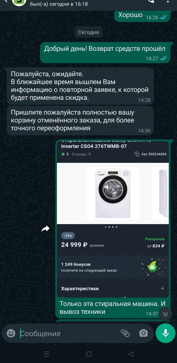 Сейчас-то я понимаю, что это странно несколько - просить прислать заказ. Хотя...сверить актуальность заказа - как будто, нормальная практика. 