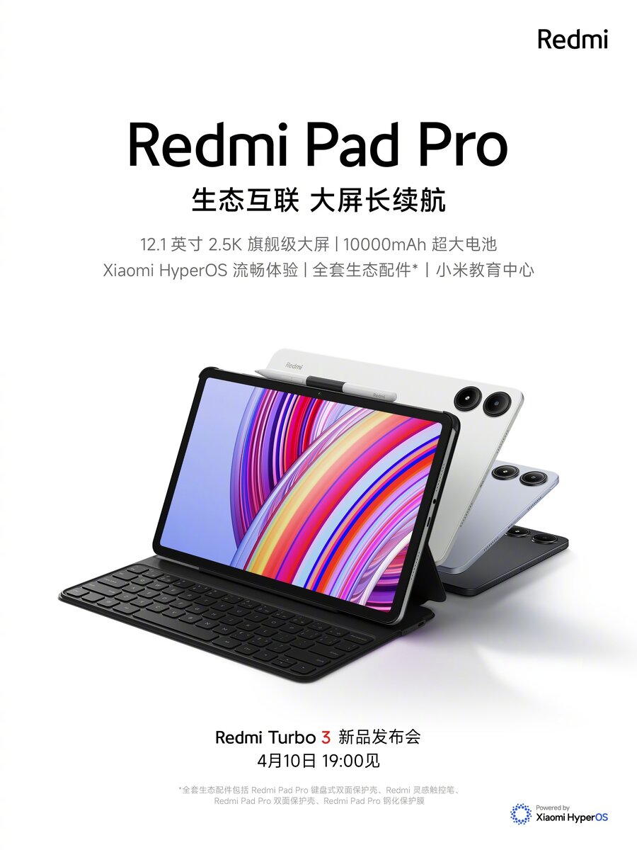    Redmi Pad Pro с большим экраном и ёмкой АКБ получил дату анонса