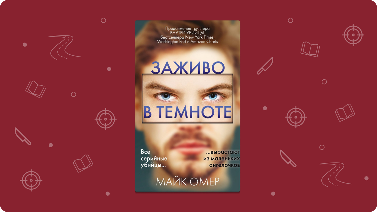 Книги майка омера отзывы