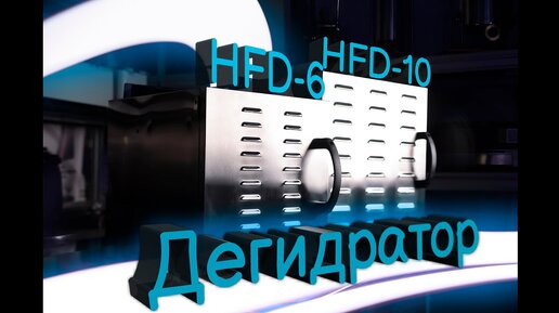 Обзор на дегидраторы HFD-6 и 10: сушим овощи, фрукты и морепродукты вместе с Hualian Machinery