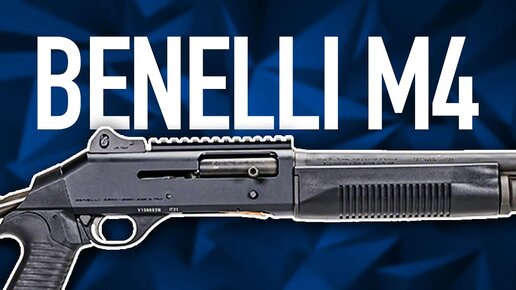 Benelli M4 S90: безупречная функциональность