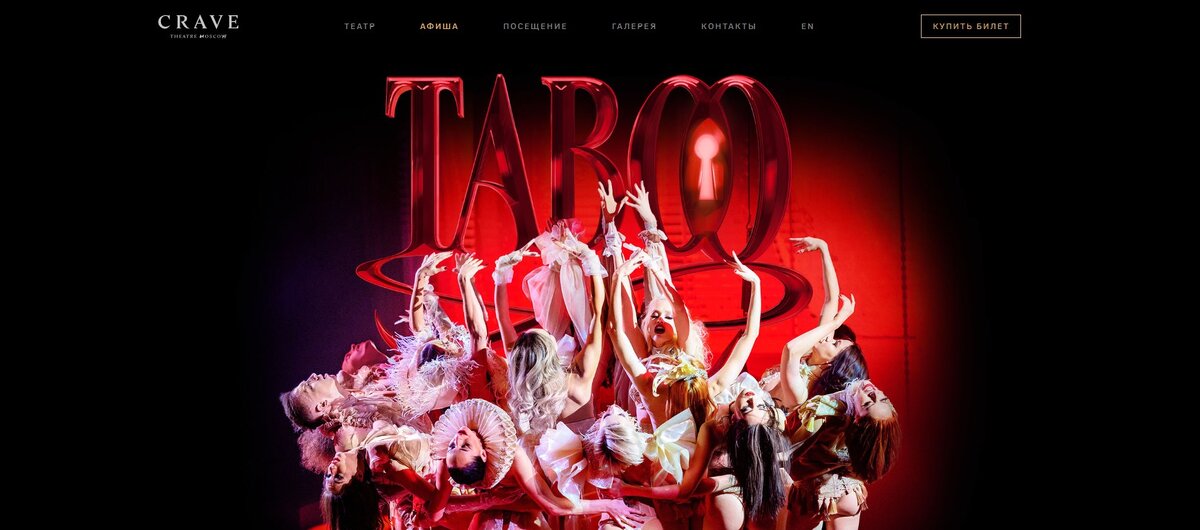 Скриншот с официального сайта театра «Crave»