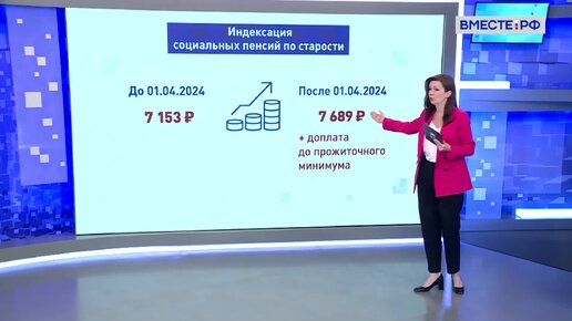 «На законных основаниях». Социальные пенсии в 2024 году