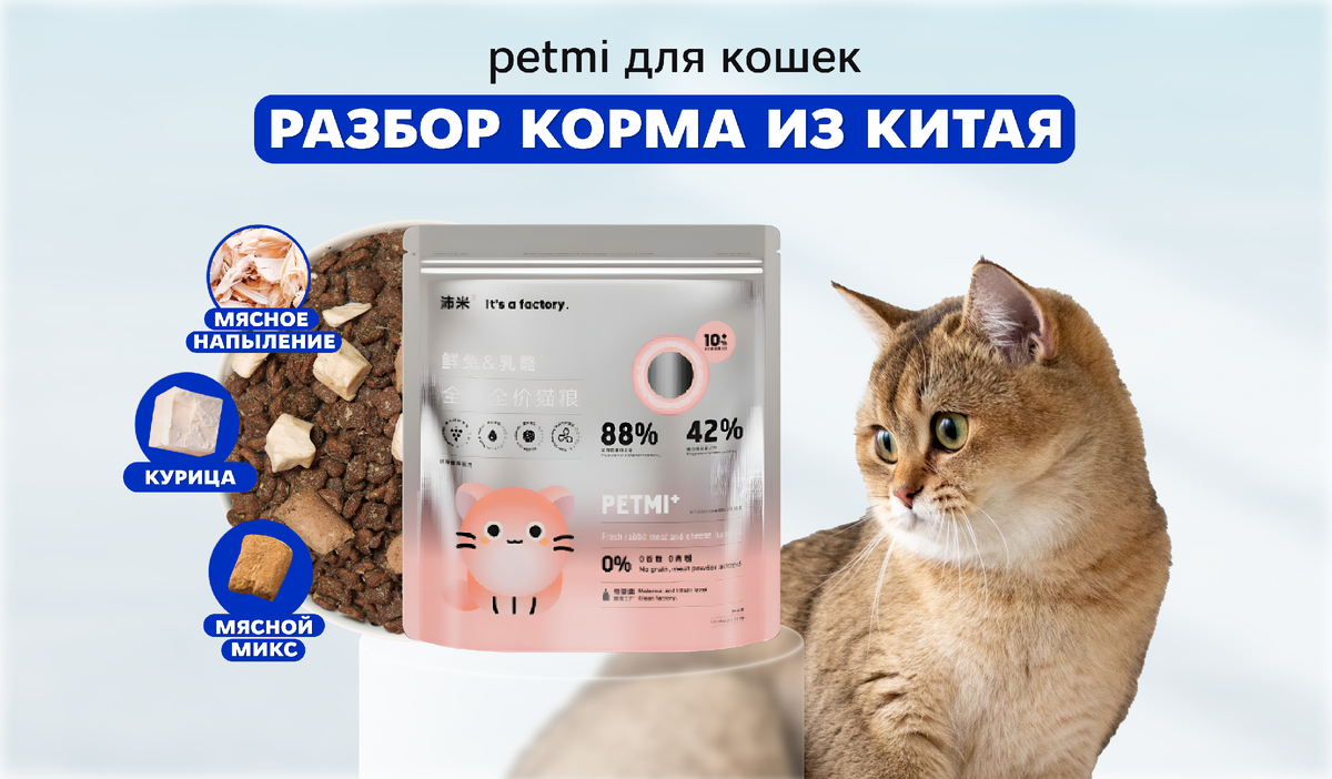 сухой корм Petmi с кроликом и сыром для кошек