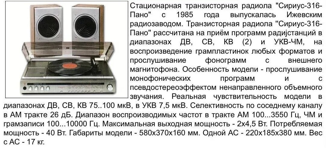 Сириус 324 пано схема принципиальная электрическая Фонотека. Часть 2.1. Грампластинки Виктор К Дзен