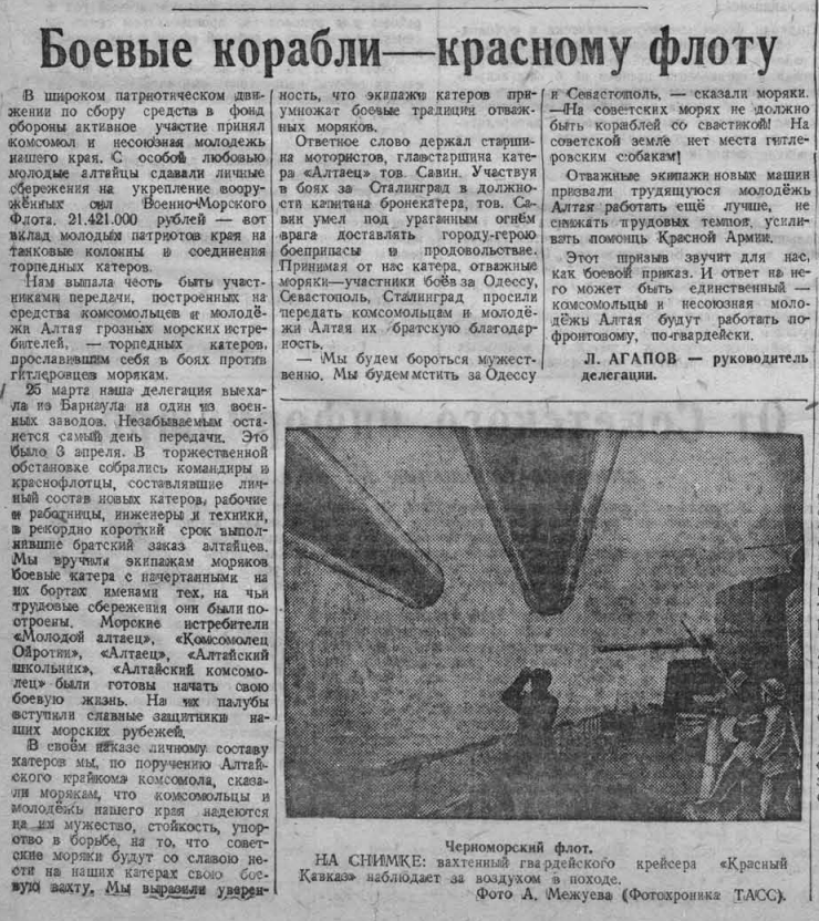 Вырезка из газеты "алтайская правда" 21 апреля 1943 года